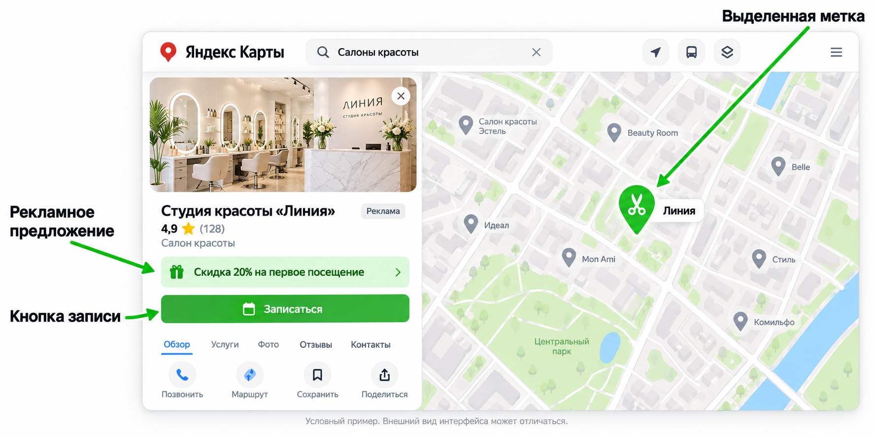 Пример организации с рекламой в Яндекс Картах