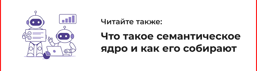 Что такое семантическое ядро в Яндекс Директ