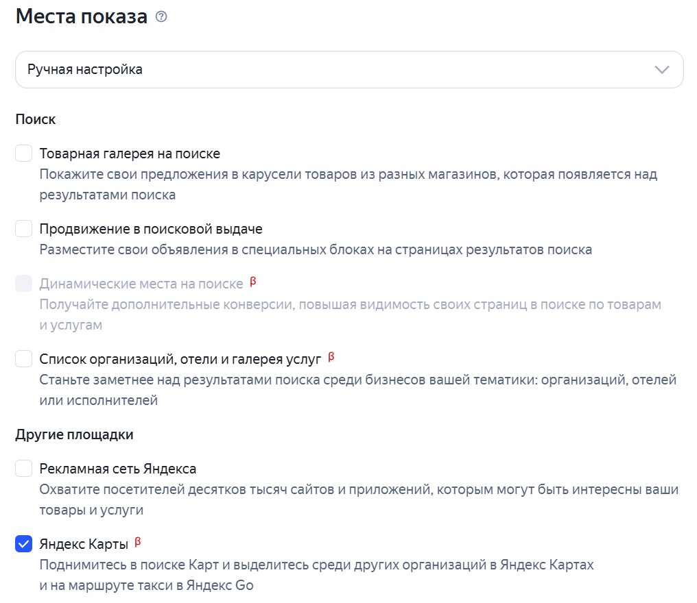 ЕПК с выбранным местом показа «Яндекс Карты»