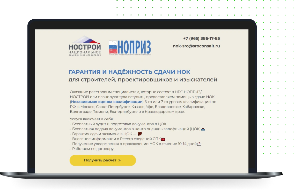 Изображение Проведение аудита рекламного аккаунта НОК