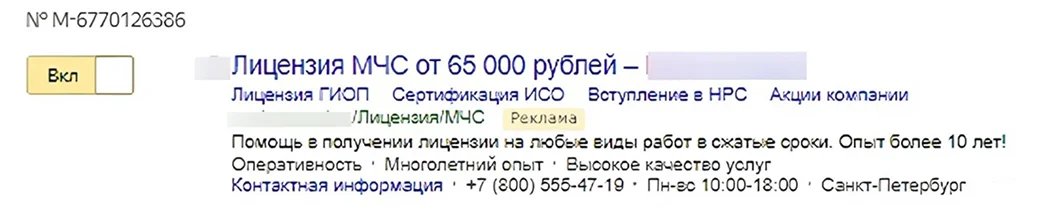 Объявление в поиске: лицензия МЧС от 65 000 рублей