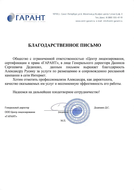 Благодарственное письмо от центра лицензирования